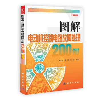 图解电动机控制电路故障处理200例 黄北刚,曹辉,刘洁 pdf epub mobi 电子书 下载