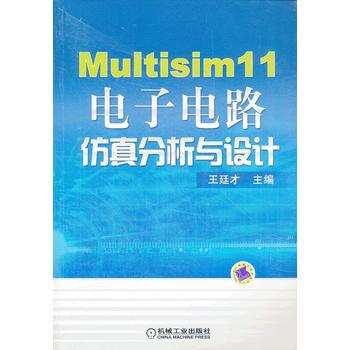 9787111393931 Multisim 11电子电路仿真分析与设计 机械工业出版社 pdf epub mobi 电子书 下载