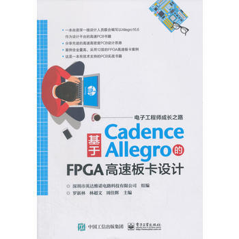 正版现货 基于Cadence Allegro的FPGA高速板卡设计