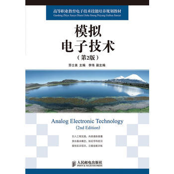 模拟电子技术(第2版) 苏士美 9787115221506 pdf epub mobi 电子书 下载