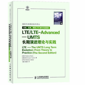 正版现货 LTE/LTE-Advanced——UMTS长期演进理论与实践 pdf epub mobi 电子书 下载