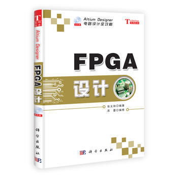 FPGA设计 张义和 pdf epub mobi 电子书 下载