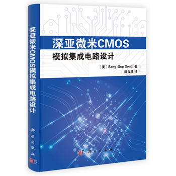 深亚微米CMOS模拟集成电路设计 Bang-Sup Song pdf epub mobi 电子书 下载
