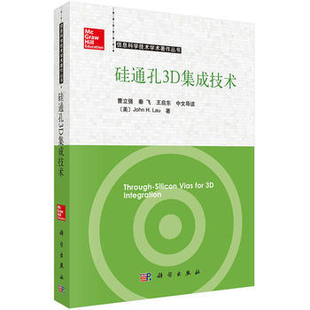 硅通孔3D集成技术 (美)JOHN H.Lau pdf epub mobi 电子书 下载