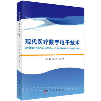 现代医疗数字电子技术 林敏,王莉 pdf epub mobi 电子书 下载