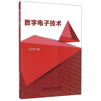 数字电子技术 吴雪琴 pdf epub mobi 电子书 下载