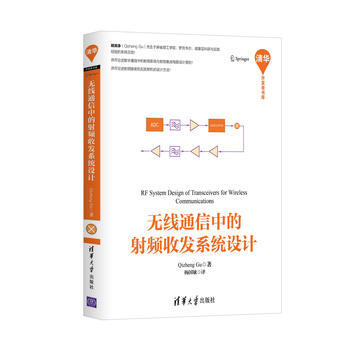 无线通信中的射频收发系统设计 Qizheng Gu 杨国敏译 pdf epub mobi 电子书 下载