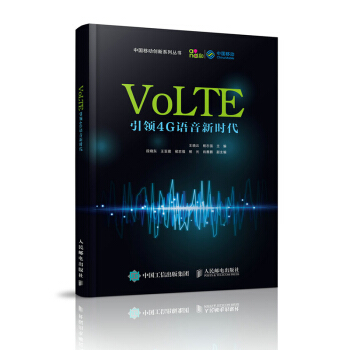 VoLTE 4G语音新时代 volte关键技术书籍 4G时代传统通信业务发展 LTE语音业务技术