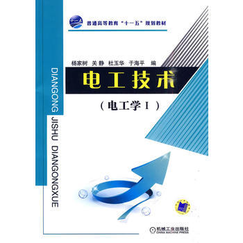 电工技术(电工学Ⅰ) 9787111305682 机械工业出版社 pdf epub mobi 电子书 下载