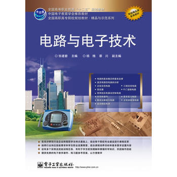 电路与电子技术 9787121173790 电子工业出版社 pdf epub mobi 电子书 下载