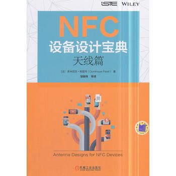 BF:天线篇-NFC设备设计宝典 法]Dominique Paret 机械工业出版社 97 pdf epub mobi 电子书 下载