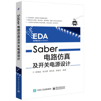 BF:Saber电路仿真及开关电源设计 柯福波 电子工业出版社 9787121309496 pdf epub mobi 电子书 下载