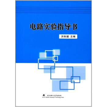 电路实验指导书 pdf epub mobi 电子书 下载