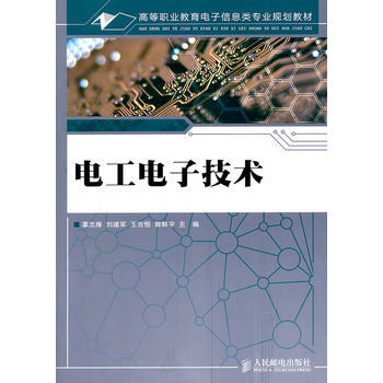 正版新书--电工电子技术 辜志烽 等 pdf epub mobi 电子书 下载