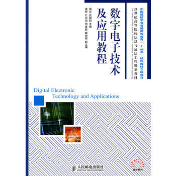 正版新书--数字电子技术及应用教程 郭宏,武国财 pdf epub mobi 电子书 下载