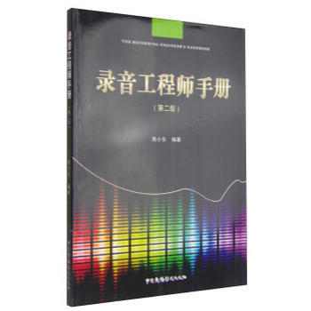 BF:录音工程师手册-(第二版) 周小东 中国广播影视出版社 9787504373083 pdf epub mobi 电子书 下载