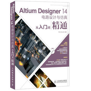 正版新书--Altium Designer 14电路设计与仿真从入门到精通 李瑞,耿立明著
