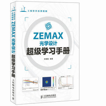 正版新书--ZEMAX光学设计超级学习手册 林晓阳著 pdf epub mobi 电子书 下载