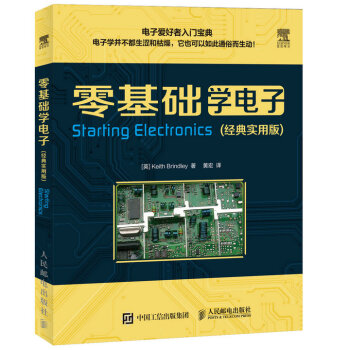 正版新书--零基础学电子(经典实用版) （英）林德利,黄宏