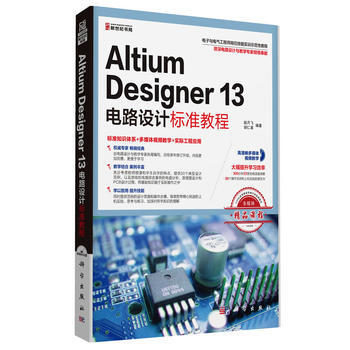 Altium Designer 13电路设计标准教程 赵月飞,胡仁喜 pdf epub mobi 电子书 下载