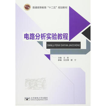 电路分析实验教程 pdf epub mobi 电子书 下载