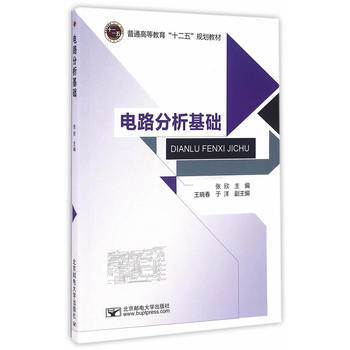 电路分析基础 pdf epub mobi 电子书 下载