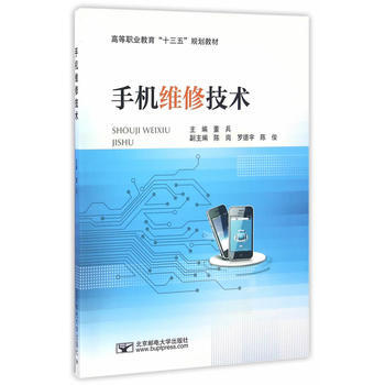 手机维修技术 pdf epub mobi 电子书 下载