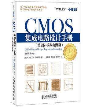CMOS集成电路设计手册(第3版 模拟电路篇) (美) R. Jacob Baker著 pdf epub mobi 电子书 下载