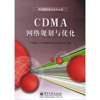 9787121008641 CDMA网络规划与优化——移动通信前沿技术丛书(附CD-ROM