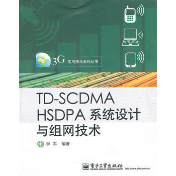 9787121116919 TD-SCDMA HSDPA系统设计与组网技术 电子工业出版社 pdf epub mobi 电子书 下载