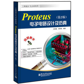 Proteus电子电路设计及仿真(第2版)(含CD光盘1张) pdf epub mobi 电子书 下载