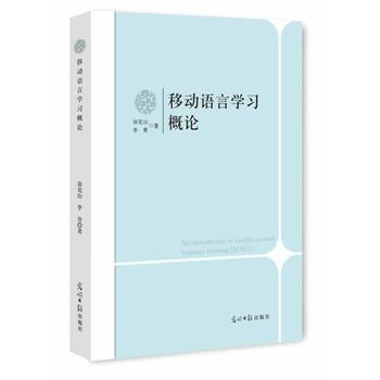 移动语言学习概论 翁克山,李青 9787511257000