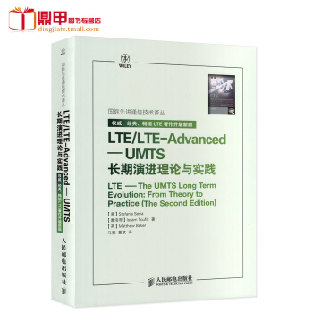 LTE/LTE-Advanced UMTS长期演进理论与实践 移动通信技术 全新3G4G技术理论讲解