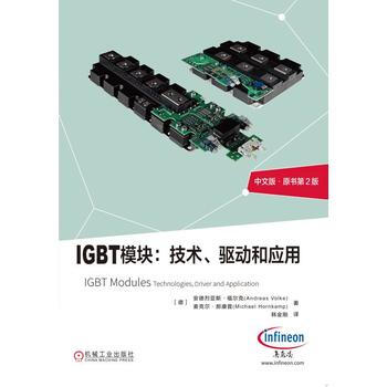 BF:IGBT模块-技术.驱动好应用-中文版.原书第2版 [德]安德列亚斯 福尔克 麦克尔 pdf epub mobi 电子书 下载