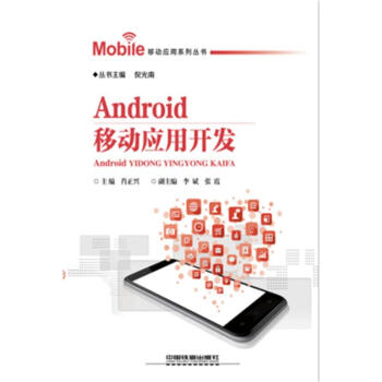 Android移动应用开发 pdf epub mobi 电子书 下载