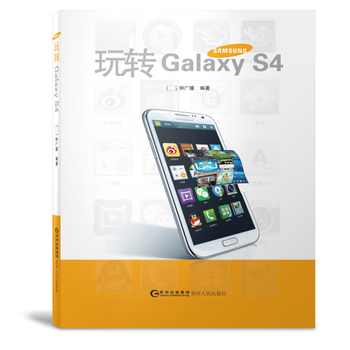 玩转Galaxy S4 钟广媛 9787221121561 pdf epub mobi 电子书 下载