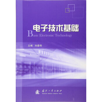 BF:电子技术基础 刘春艳 国防工业出版社 9787118107333 pdf epub mobi 电子书 下载