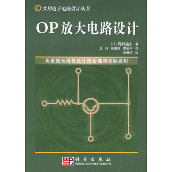 OP放大电路设计 pdf epub mobi 电子书 下载