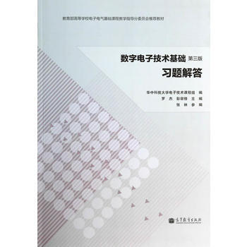 数字电子技术基础(第三版)习题解答 pdf epub mobi 电子书 下载