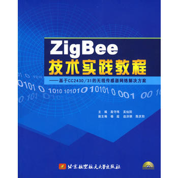Zig Bee技术实践教程(内附光盘1张) pdf epub mobi 电子书 下载