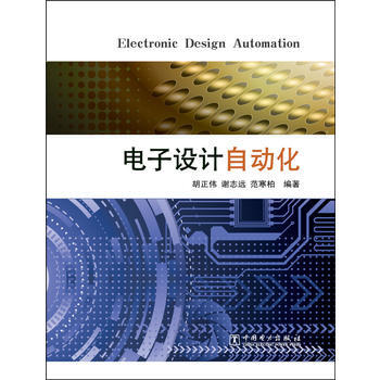 电子设计自动化 pdf epub mobi 电子书 下载