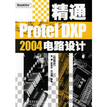 9787121029899 精通Protel DXP2004电路设计 电子工业出版社 零点 pdf epub mobi 电子书 下载