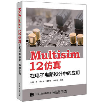 Multisim 12 仿真在电子电路设计中的应用9787121311604 电子工业出版 pdf epub mobi 电子书 下载