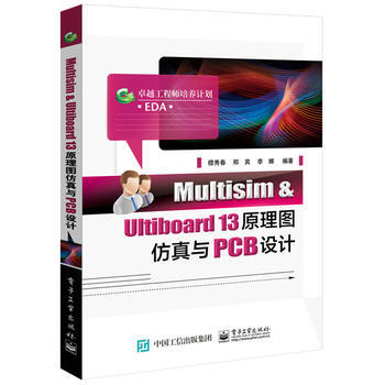 9787121284069 Multisim & Ultiboard 13原理图仿真与PC pdf epub mobi 电子书 下载