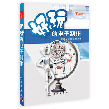 好玩的电子制作9787030404367 科学出版社 刘智,刘振乾,王桂兰 pdf epub mobi 电子书 下载