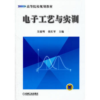 正版新书--电子工艺与实训 吴建明,张红琴 pdf epub mobi 电子书 下载
