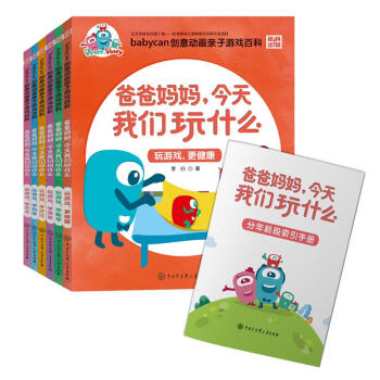 爸爸妈妈，今天我们玩什么 育儿/家教 书籍 pdf epub mobi 电子书 下载