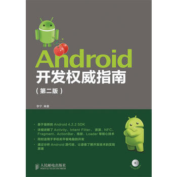Android开发指南(第二版) 李宁 pdf epub mobi 电子书 下载