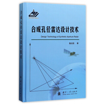 合成孔径雷达设计技术(精) pdf epub mobi 电子书 下载