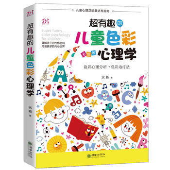 超有趣的儿童色彩心理学 pdf epub mobi 电子书 下载